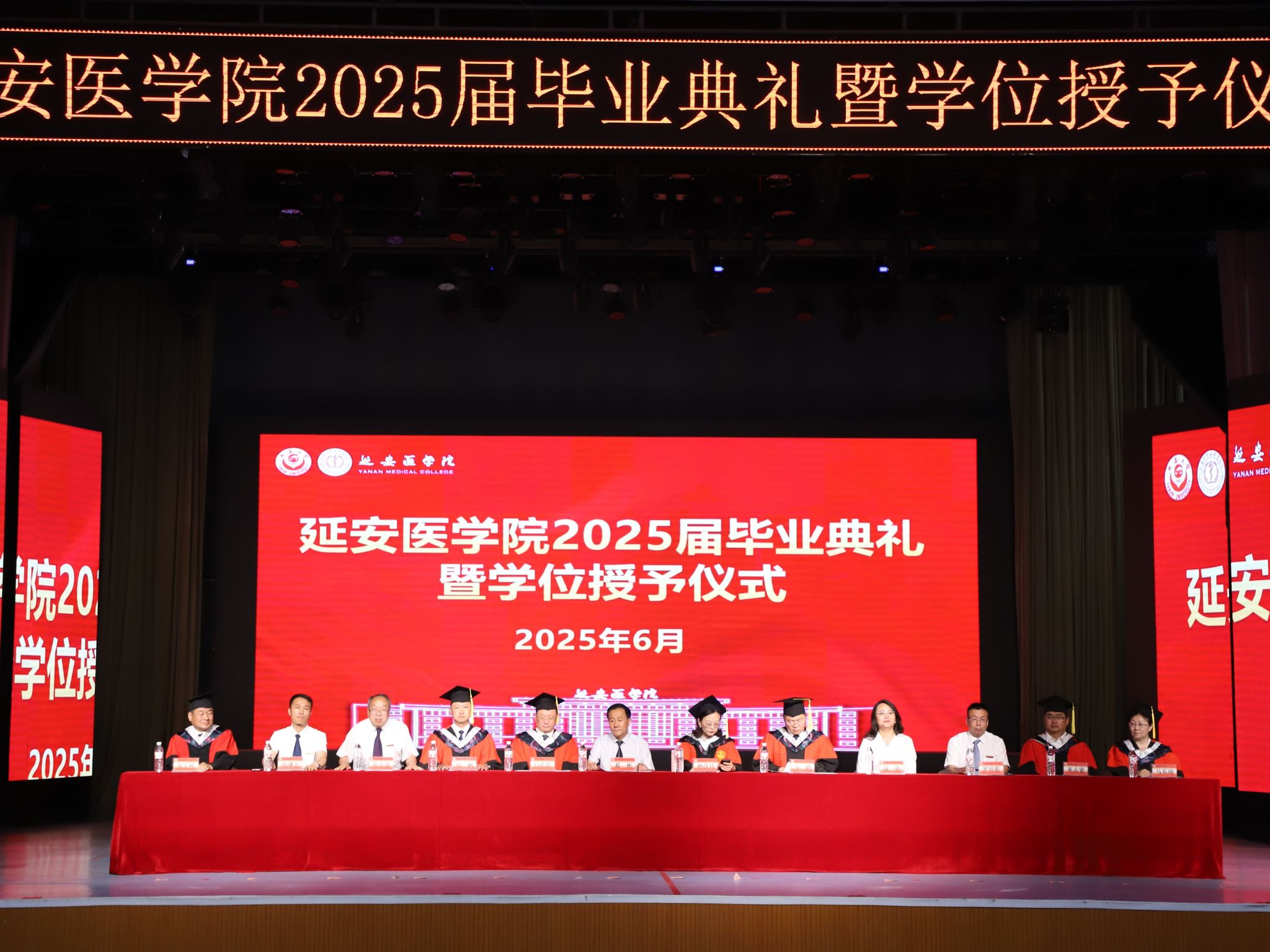 MILE米乐集团参加延安医学院2025届毕业典礼暨学位授予仪式